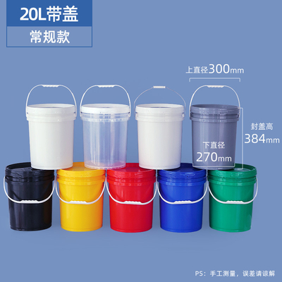 손잡이 20L 다목적 용기가 있는 견고한 플라스틱 원형 물통